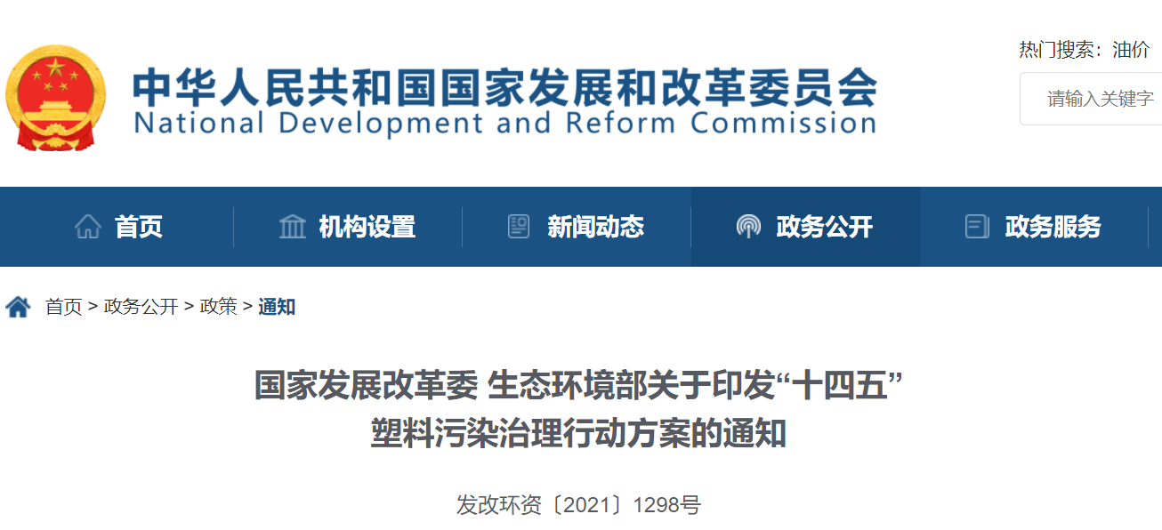 十(shi)四(si)五”塑料汚染治(zhi)理方案髮佈 力塑咊您一起探“塑”無限可能